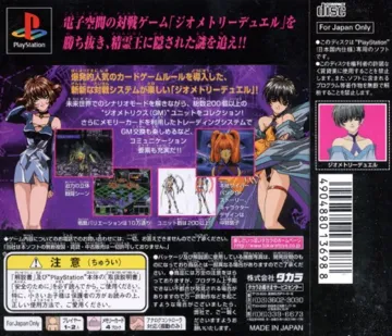 Geometry Duel (JP) box cover back